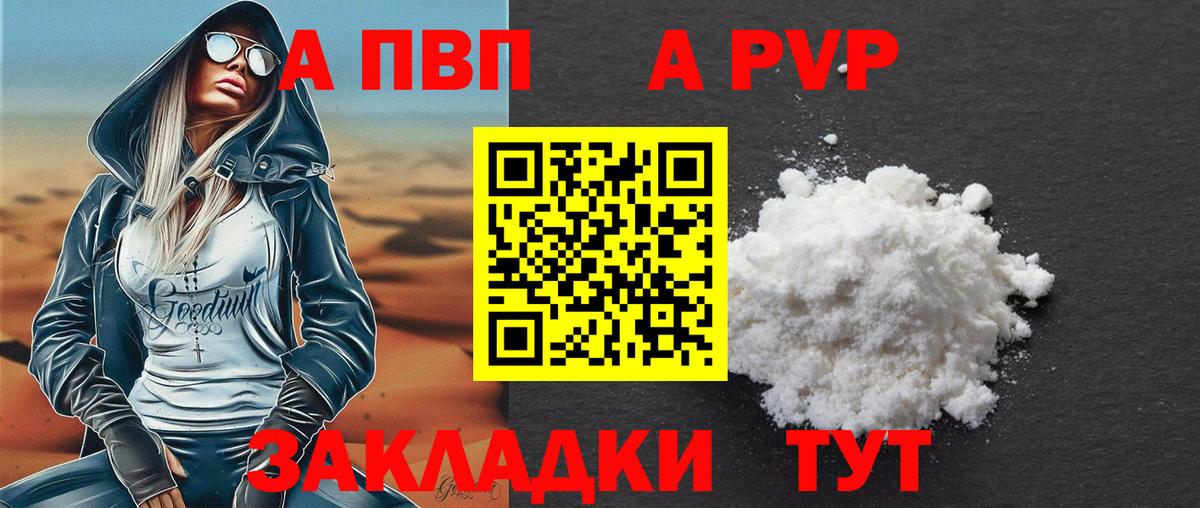 Alfa_PVP крисы CK Богородицк