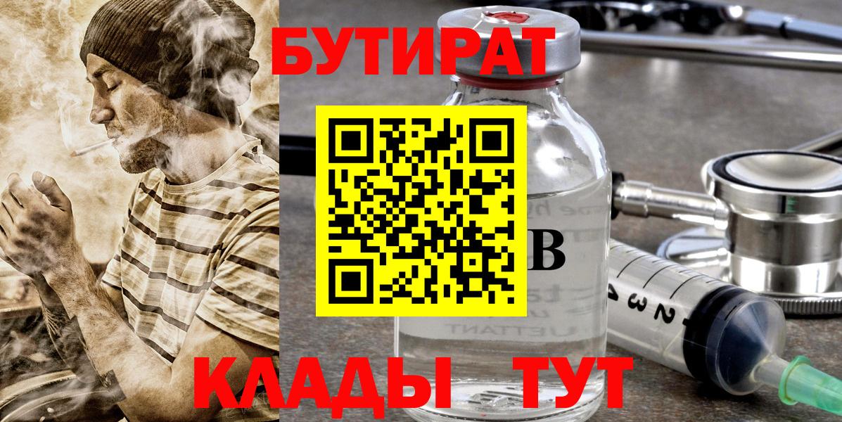 Бутират жидкий экстази Богородицк