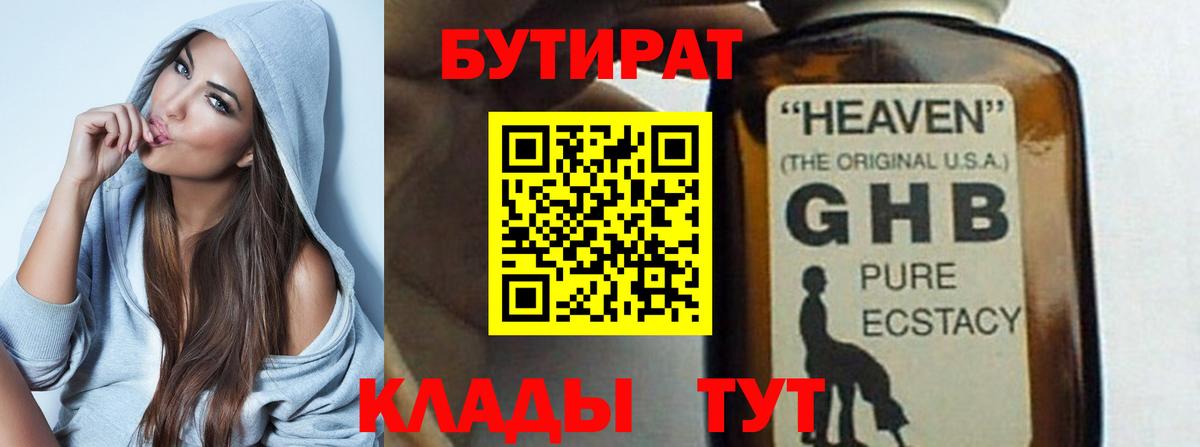 БУТИРАТ жидкий экстази  Вход с VPN  Богородицк 