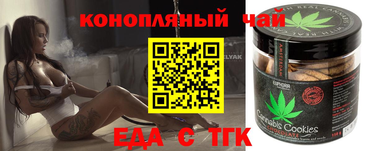 Еда ТГК конопля Богородицк