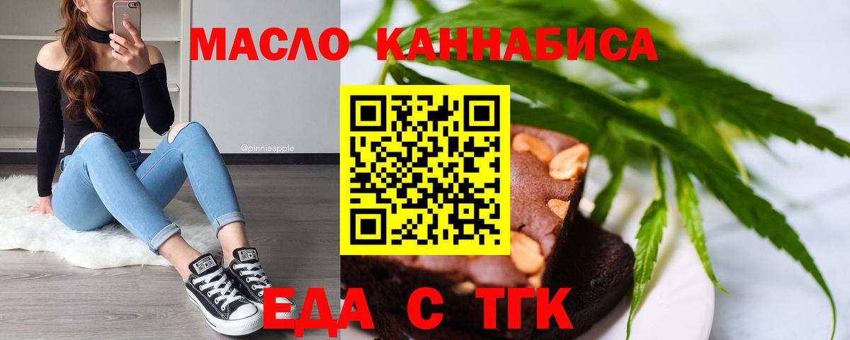 Печенье с ТГК марихуана  Вход с VPN  Богородицк 
