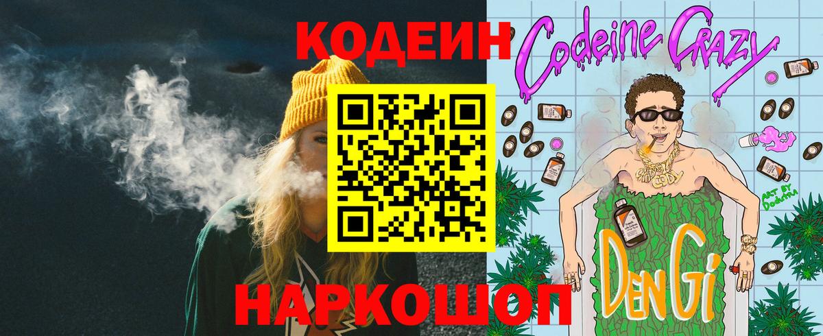 Кодеиновый сироп Lean напиток Lean (лин) Богородицк