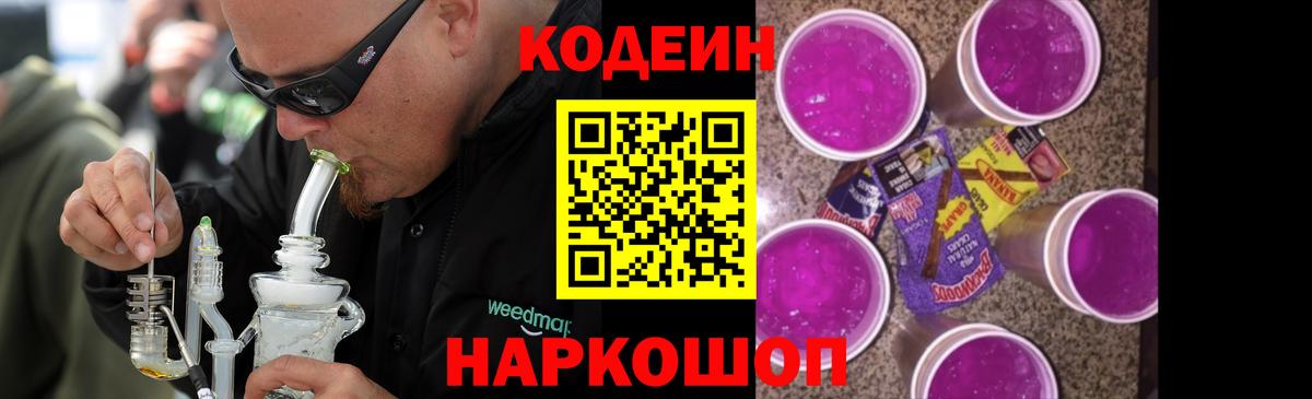 Богородицк  Кодеиновый сироп Lean напиток Lean (лин)  Вход с VPN  Codein Purple Drank 