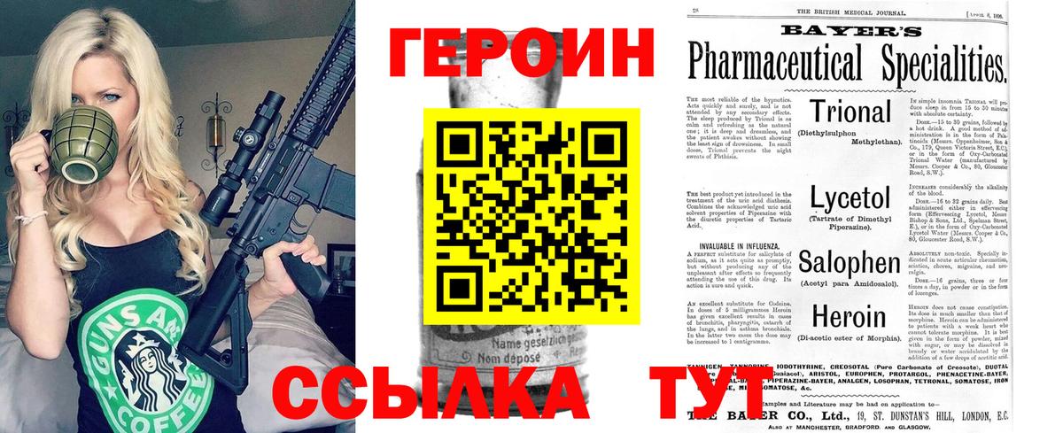 ГЕРОИН гречка Богородицк