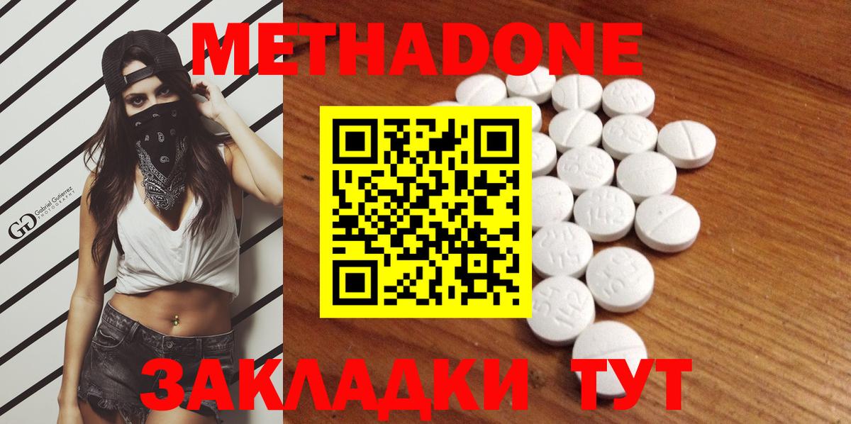 МЕТАДОН VHQ Богородицк