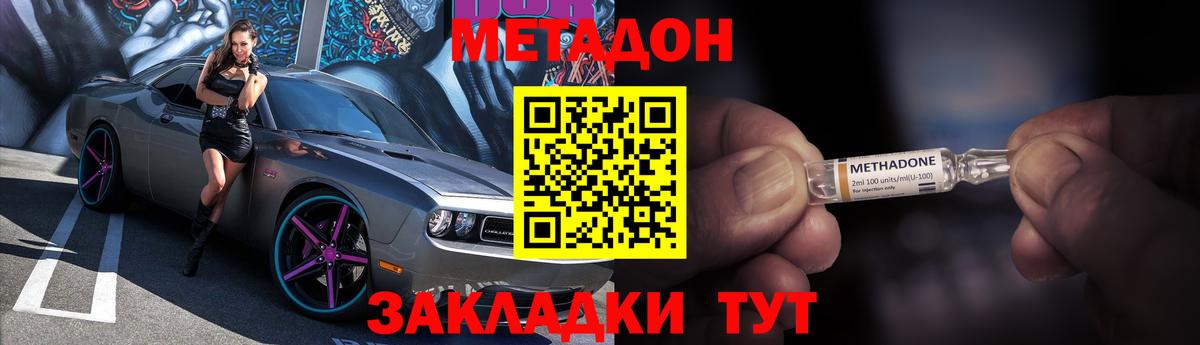 Богородицк  МЕТАДОН methadone  Вход с VPN  Метадон кристалл 